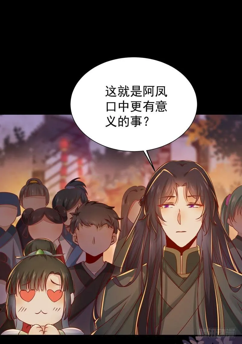 第29话 你莫不是好女色 第18页