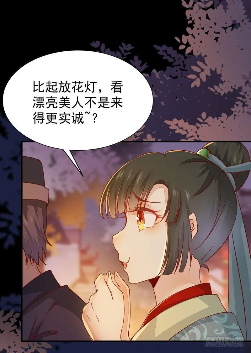 第29话 你莫不是好女色 第19页