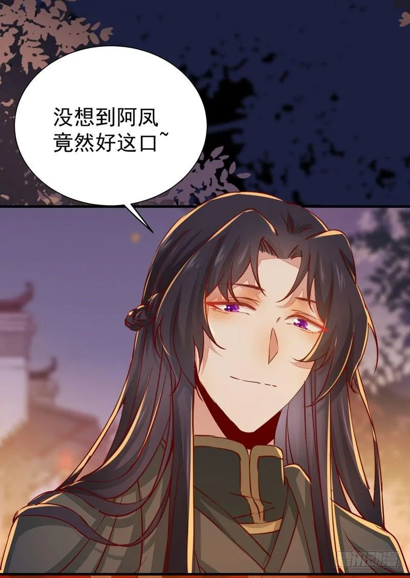 第29话 你莫不是好女色 第20页