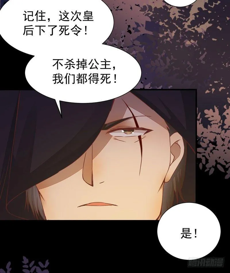 第29话 你莫不是好女色 第26页