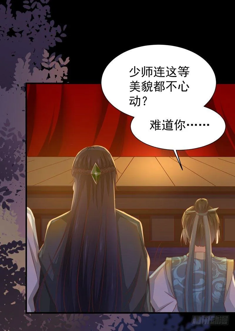 第29话 你莫不是好女色 第27页