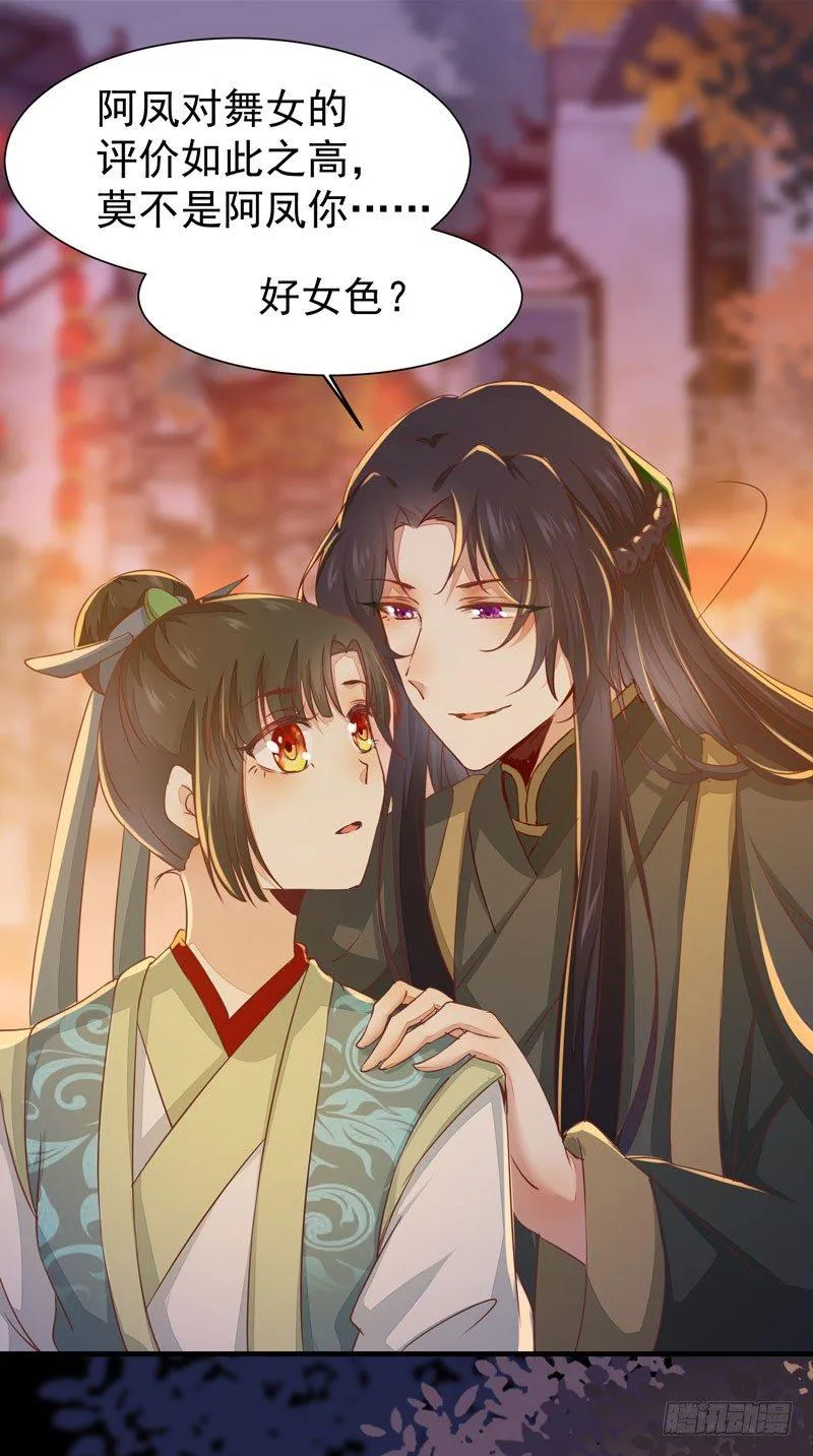 第29话 你莫不是好女色 第29页