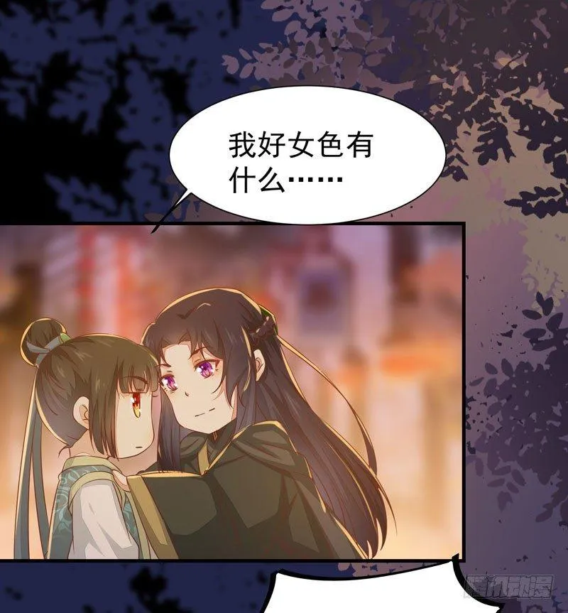第29话 你莫不是好女色 第30页