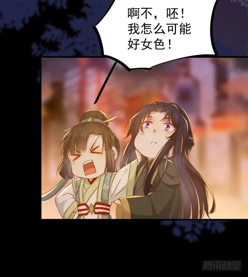 第29话 你莫不是好女色 第31页