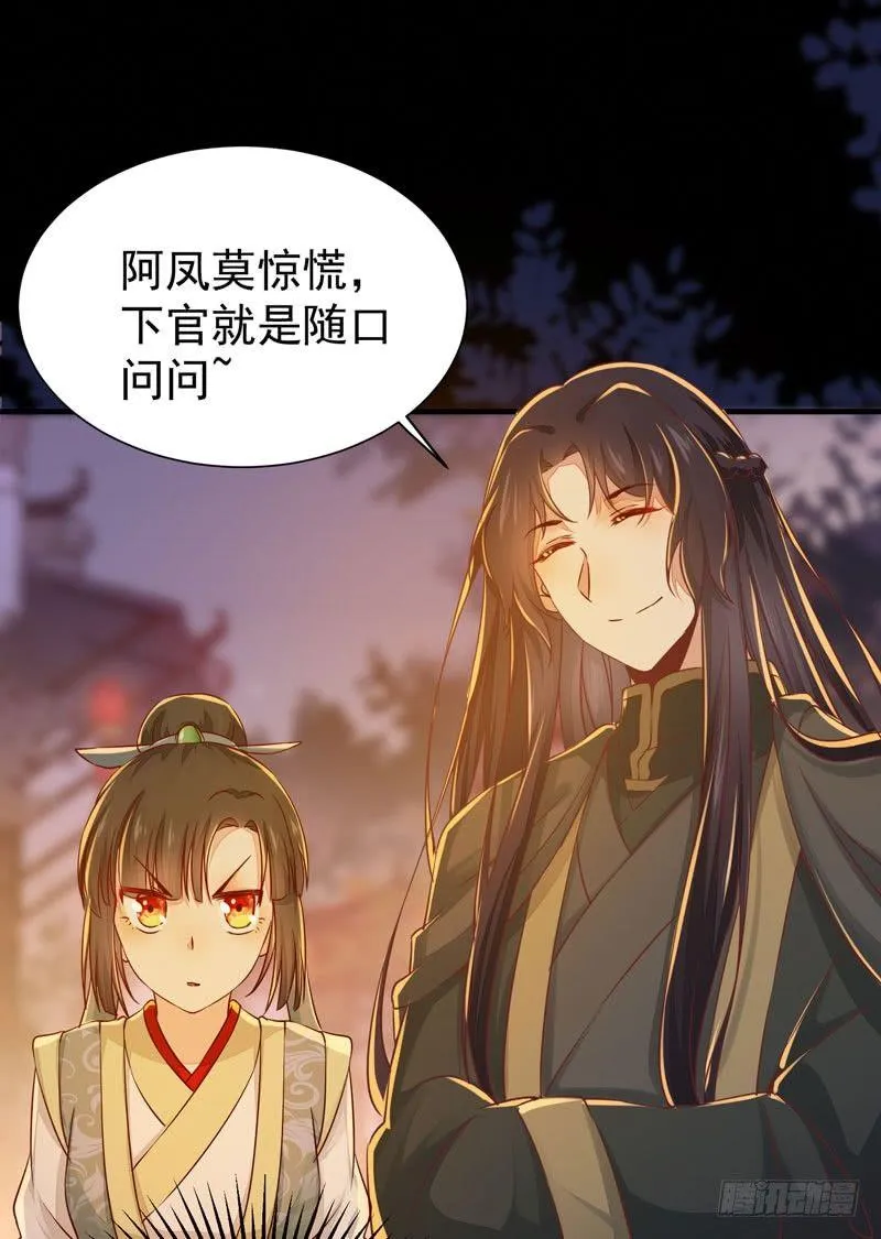第29话 你莫不是好女色 第32页