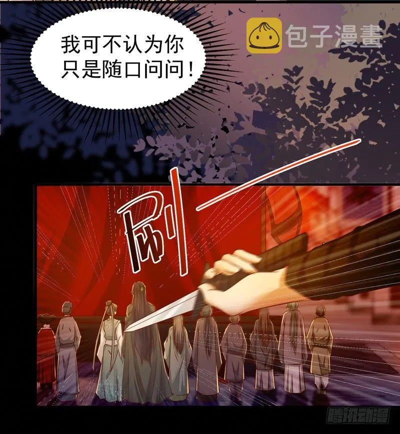 第29话 你莫不是好女色 第33页