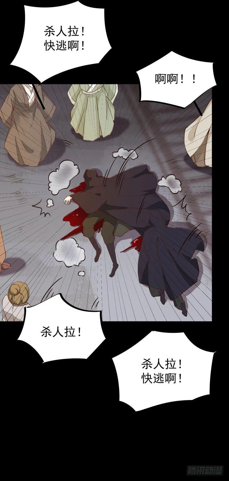 第30话 惊险遇刺 第7页