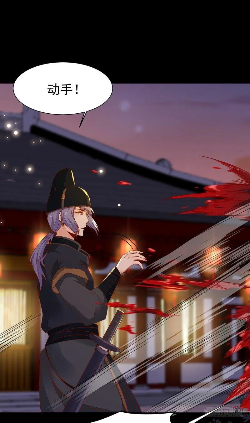 第30话 惊险遇刺 第14页