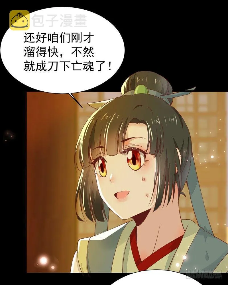 第30话 惊险遇刺 第16页