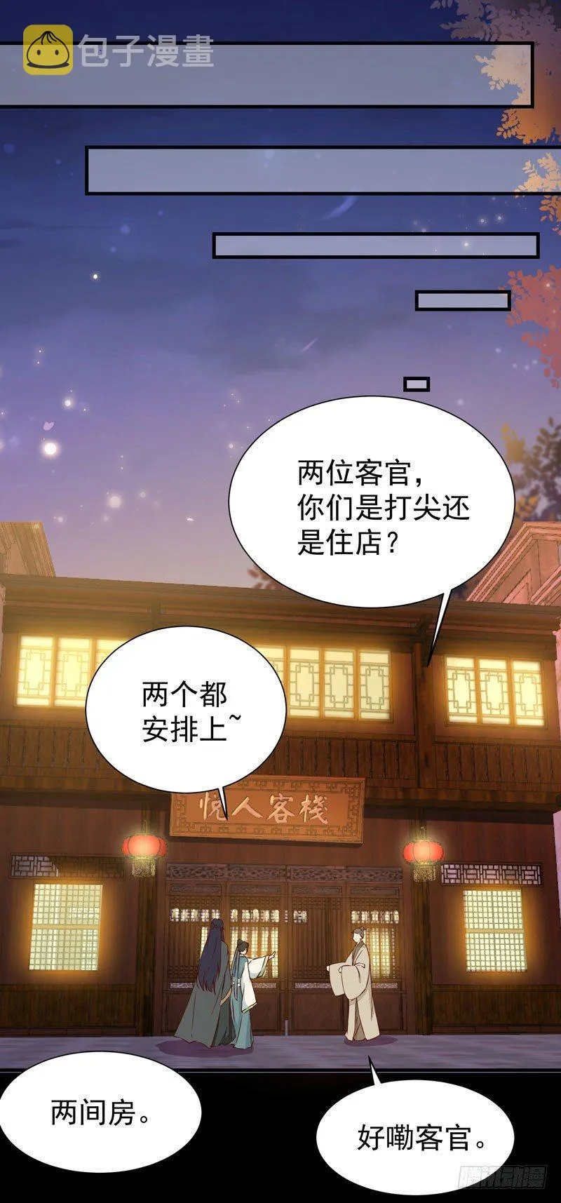 第30话 惊险遇刺 第22页