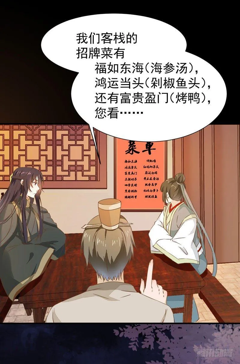 第30话 惊险遇刺 第23页