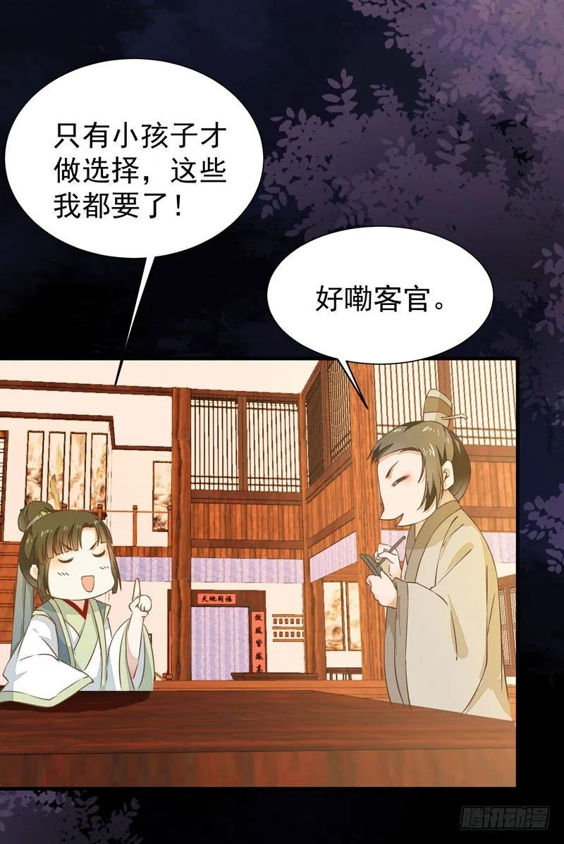 第30话 惊险遇刺 第24页