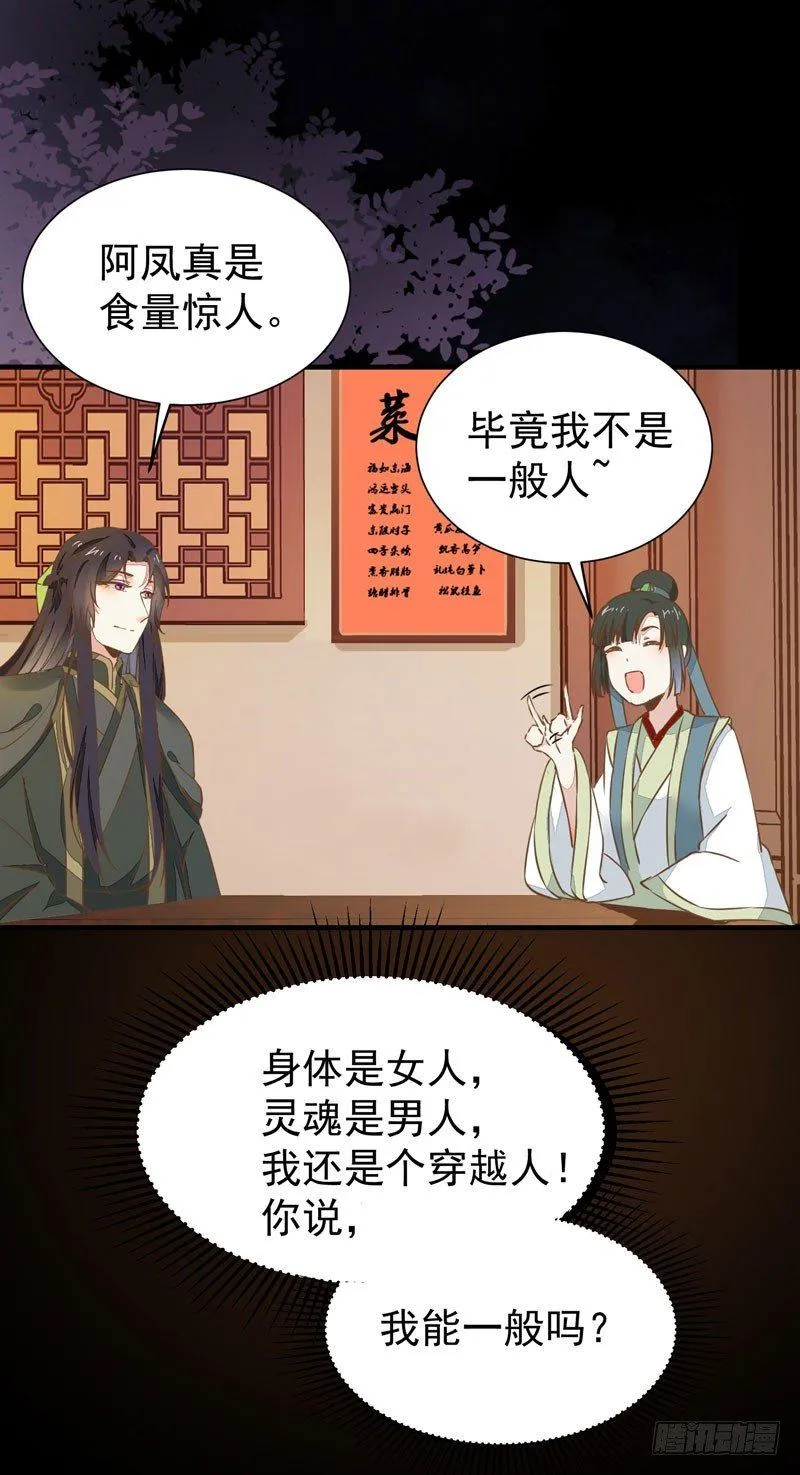 第30话 惊险遇刺 第25页