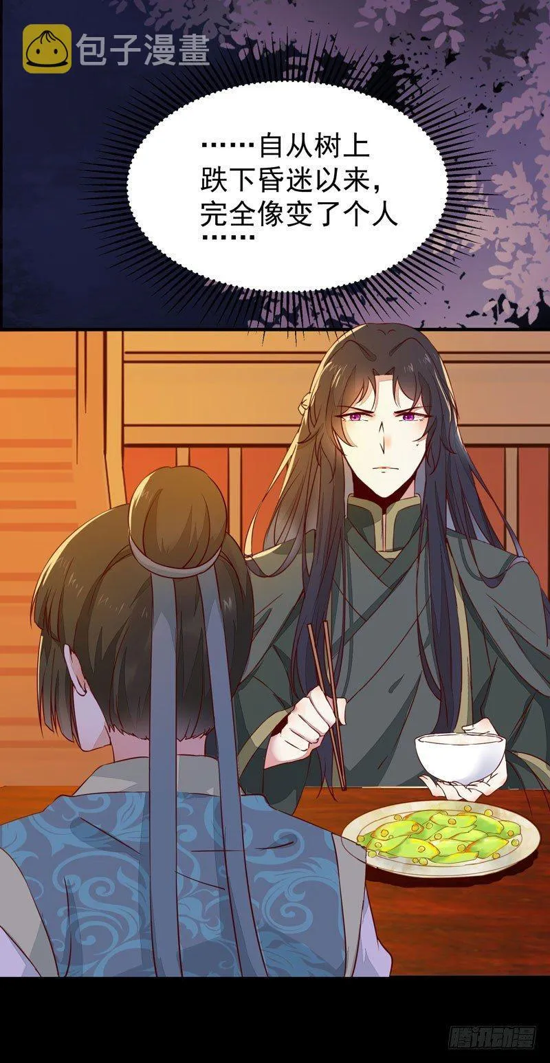 第30话 惊险遇刺 第32页