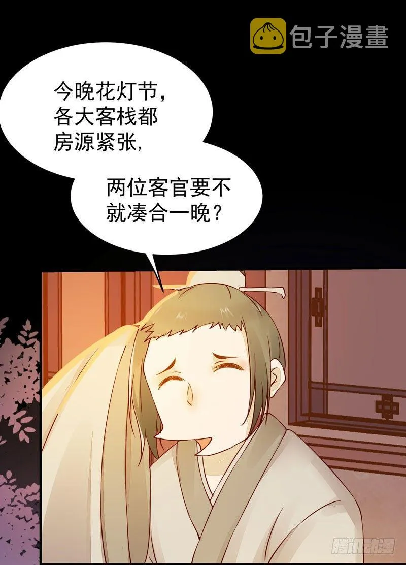 第31话 公主邀请你一起睡觉！ 第2页
