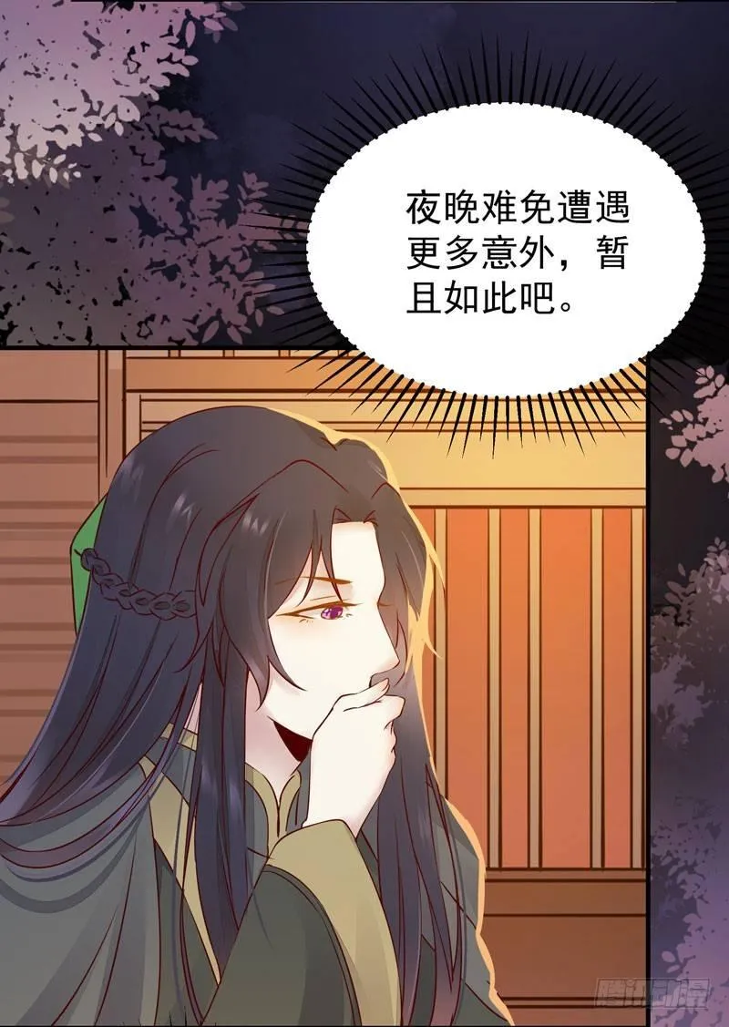 第31话 公主邀请你一起睡觉！ 第3页