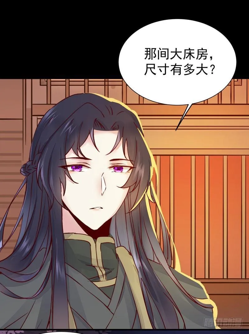 第31话 公主邀请你一起睡觉！ 第5页