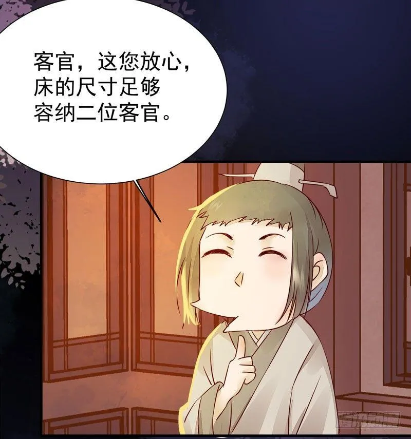 第31话 公主邀请你一起睡觉！ 第6页