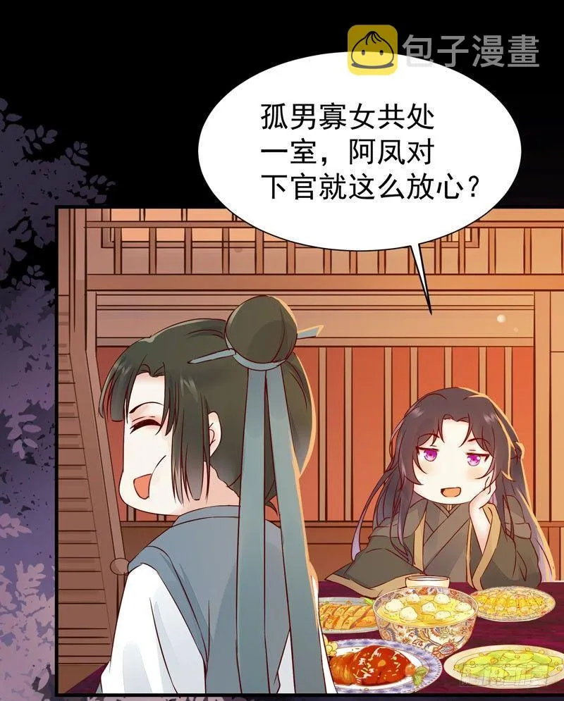 第31话 公主邀请你一起睡觉！ 第8页
