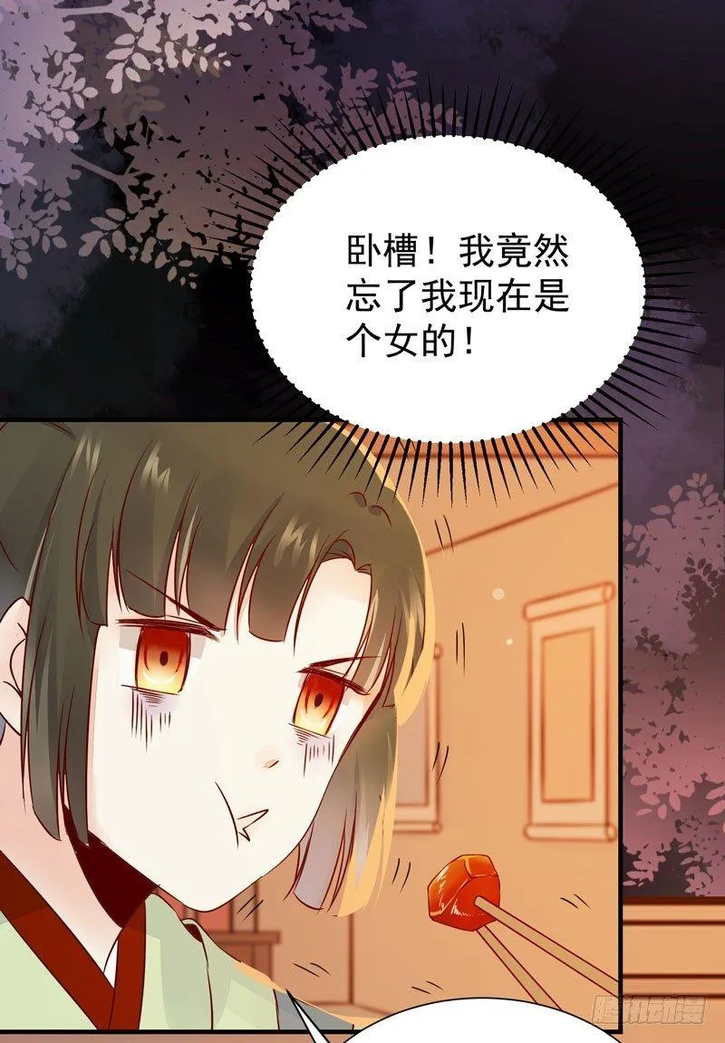 第31话 公主邀请你一起睡觉！ 第9页