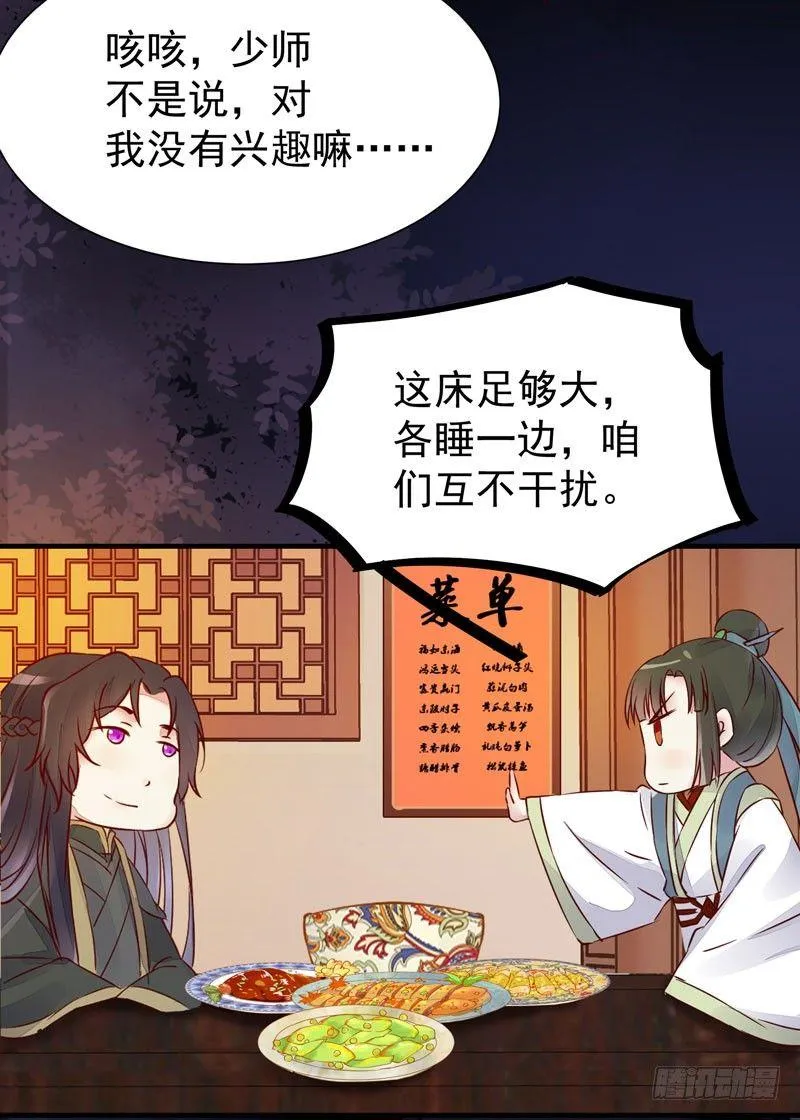 第31话 公主邀请你一起睡觉！ 第12页
