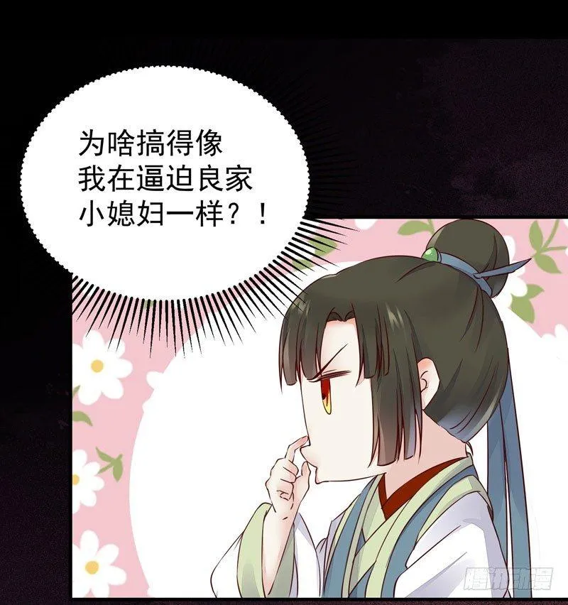 第31话 公主邀请你一起睡觉！ 第14页