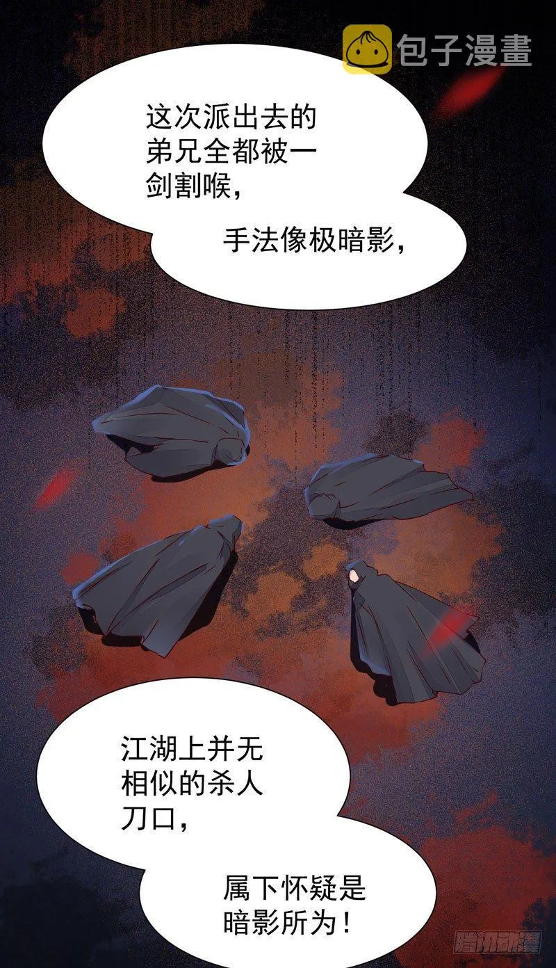 第31话 公主邀请你一起睡觉！ 第18页
