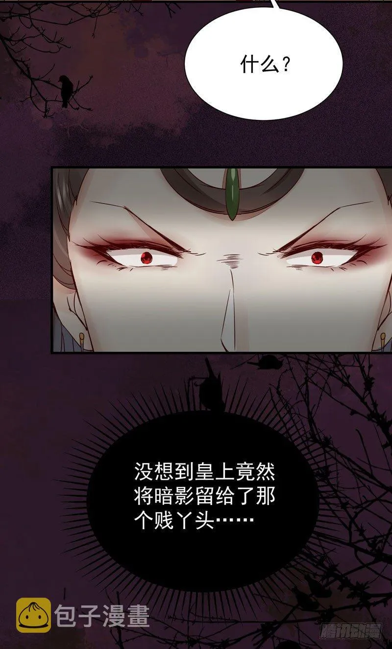第31话 公主邀请你一起睡觉！ 第20页