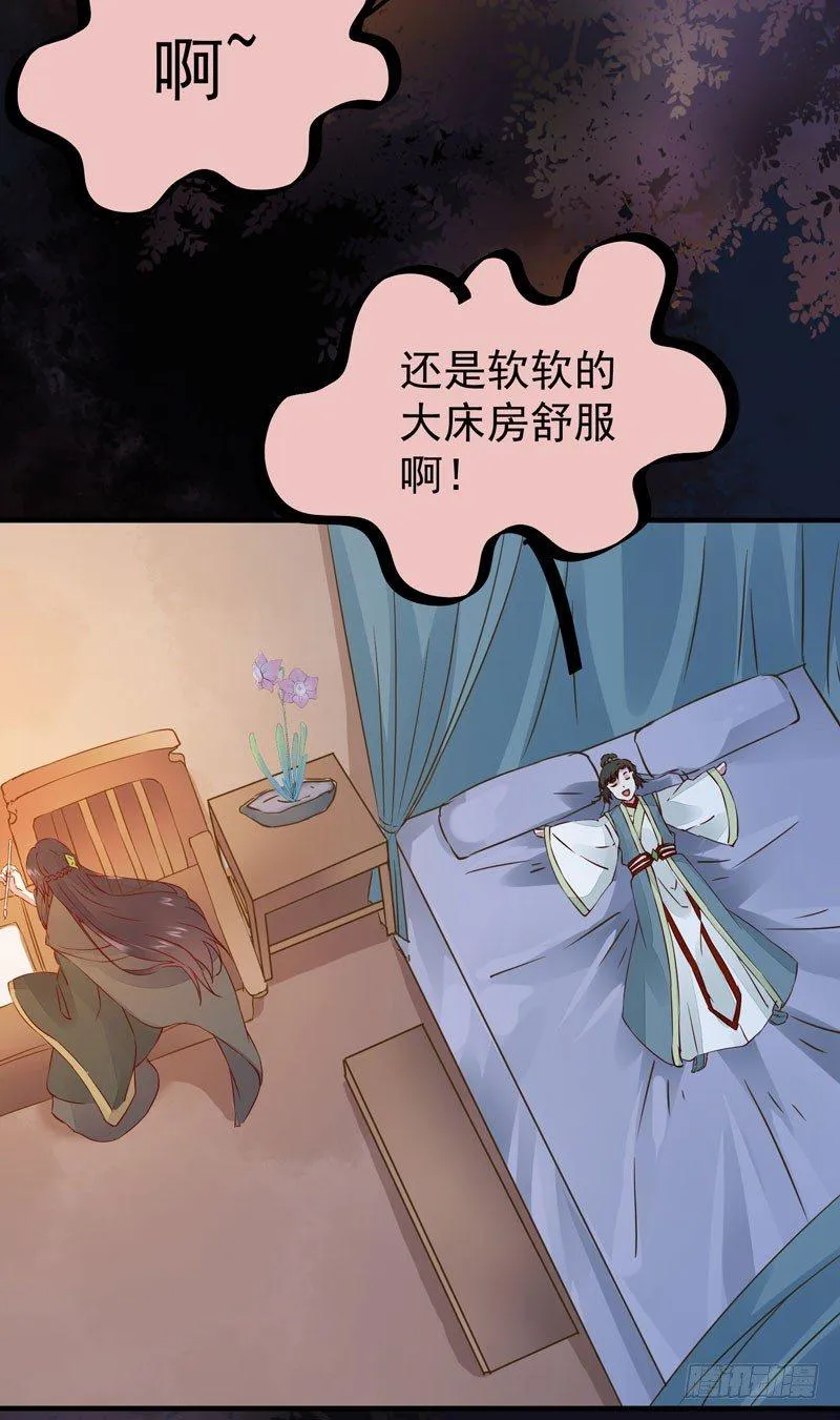第31话 公主邀请你一起睡觉！ 第25页