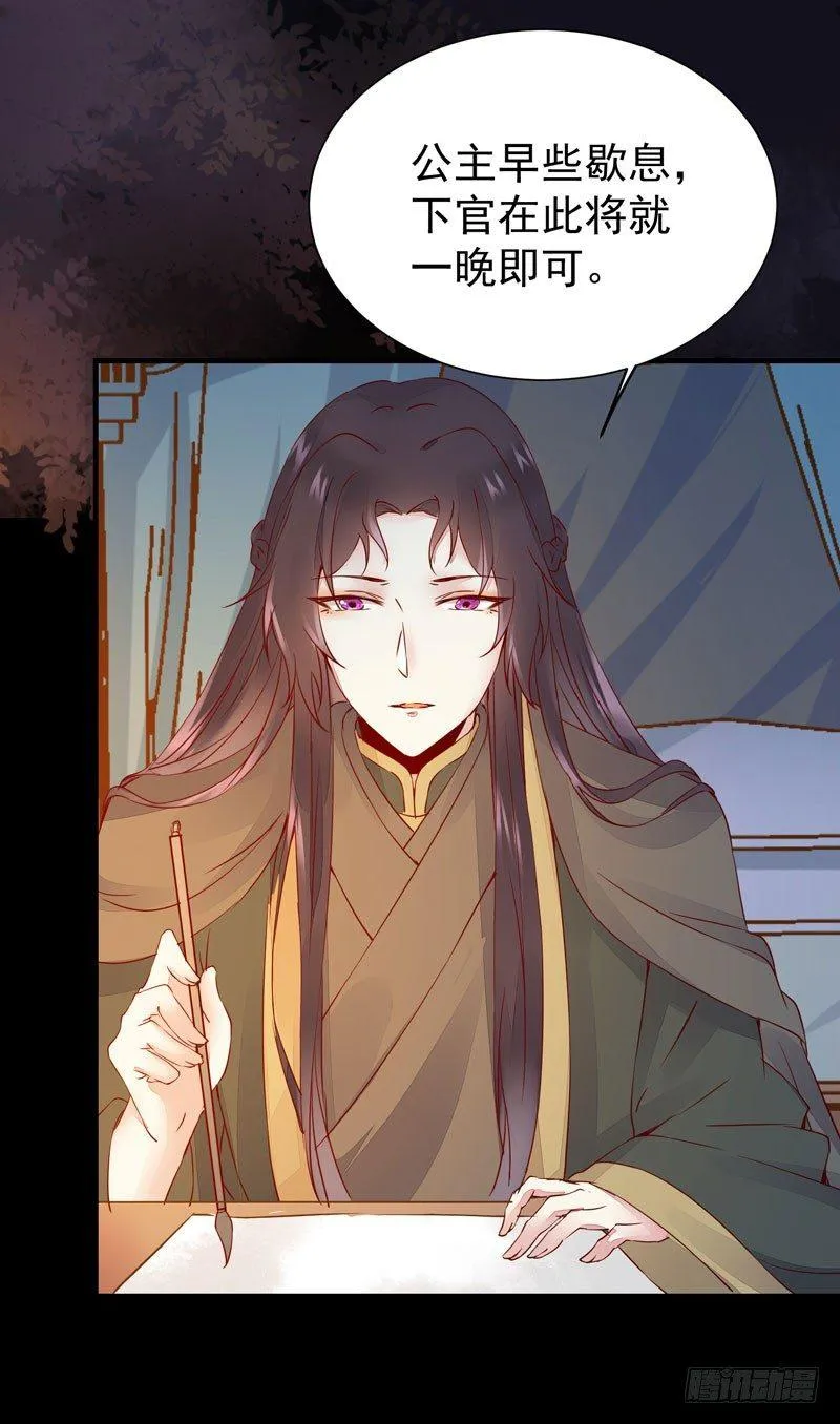 第31话 公主邀请你一起睡觉！ 第26页