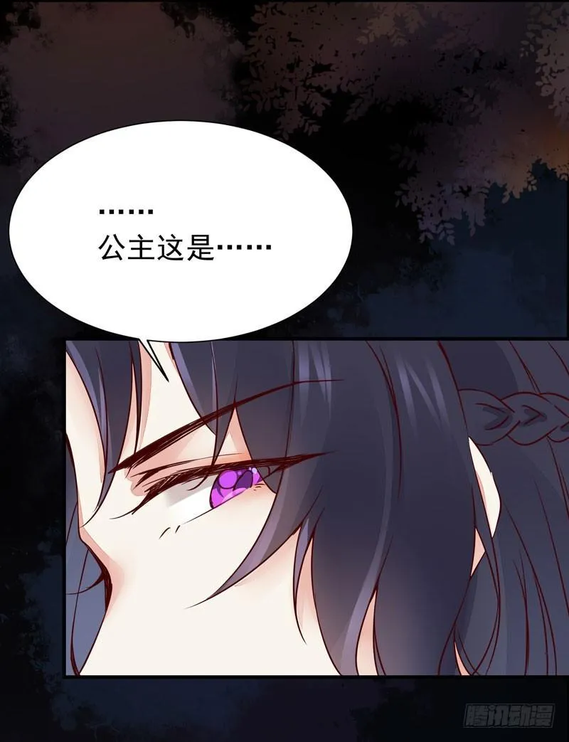 第31话 公主邀请你一起睡觉！ 第29页