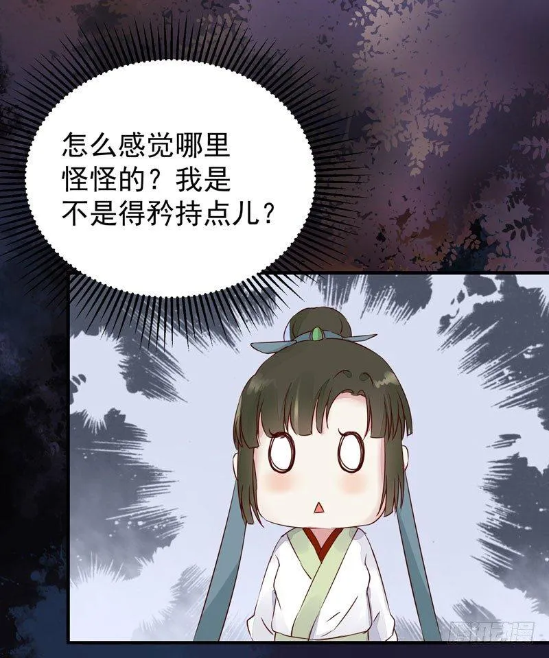 第31话 公主邀请你一起睡觉！ 第31页