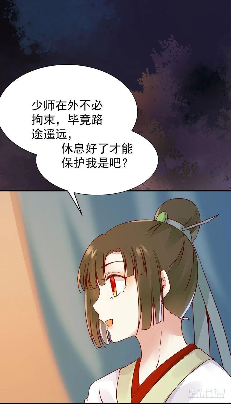 第31话 公主邀请你一起睡觉！ 第32页