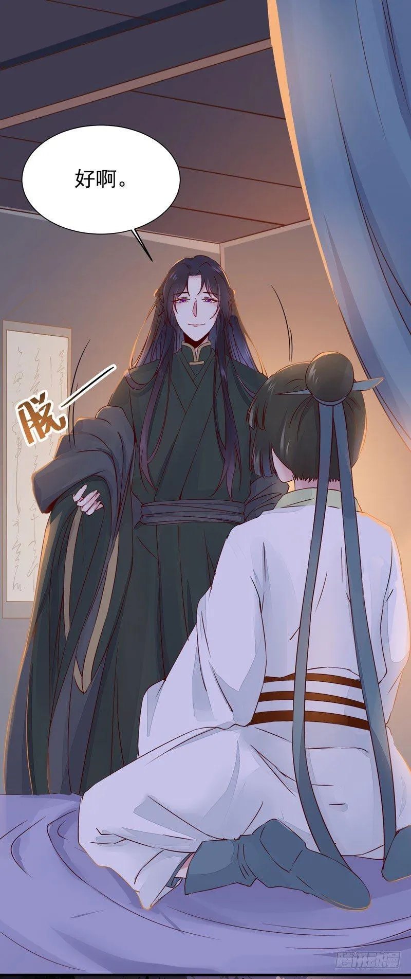 第31话 公主邀请你一起睡觉！ 第34页