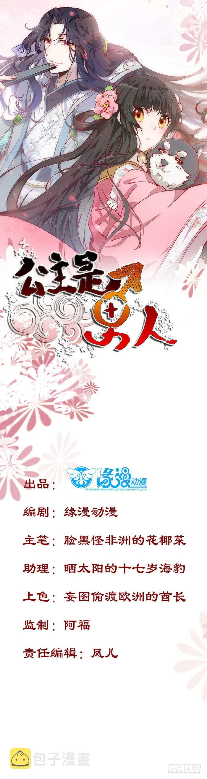 第32话 注定是个不眠夜 第1页