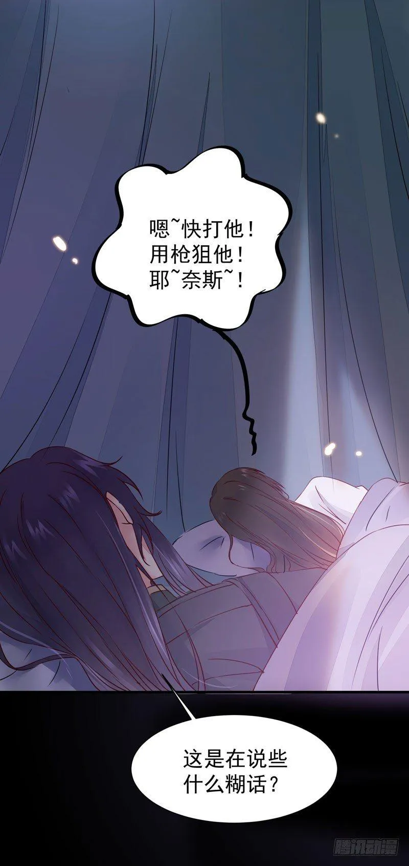 第32话 注定是个不眠夜 第8页
