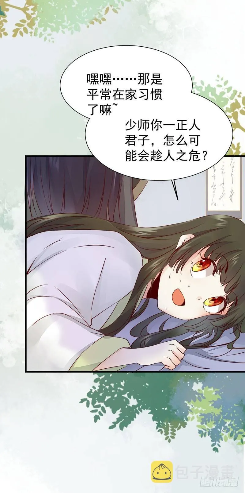 第32话 注定是个不眠夜 第30页