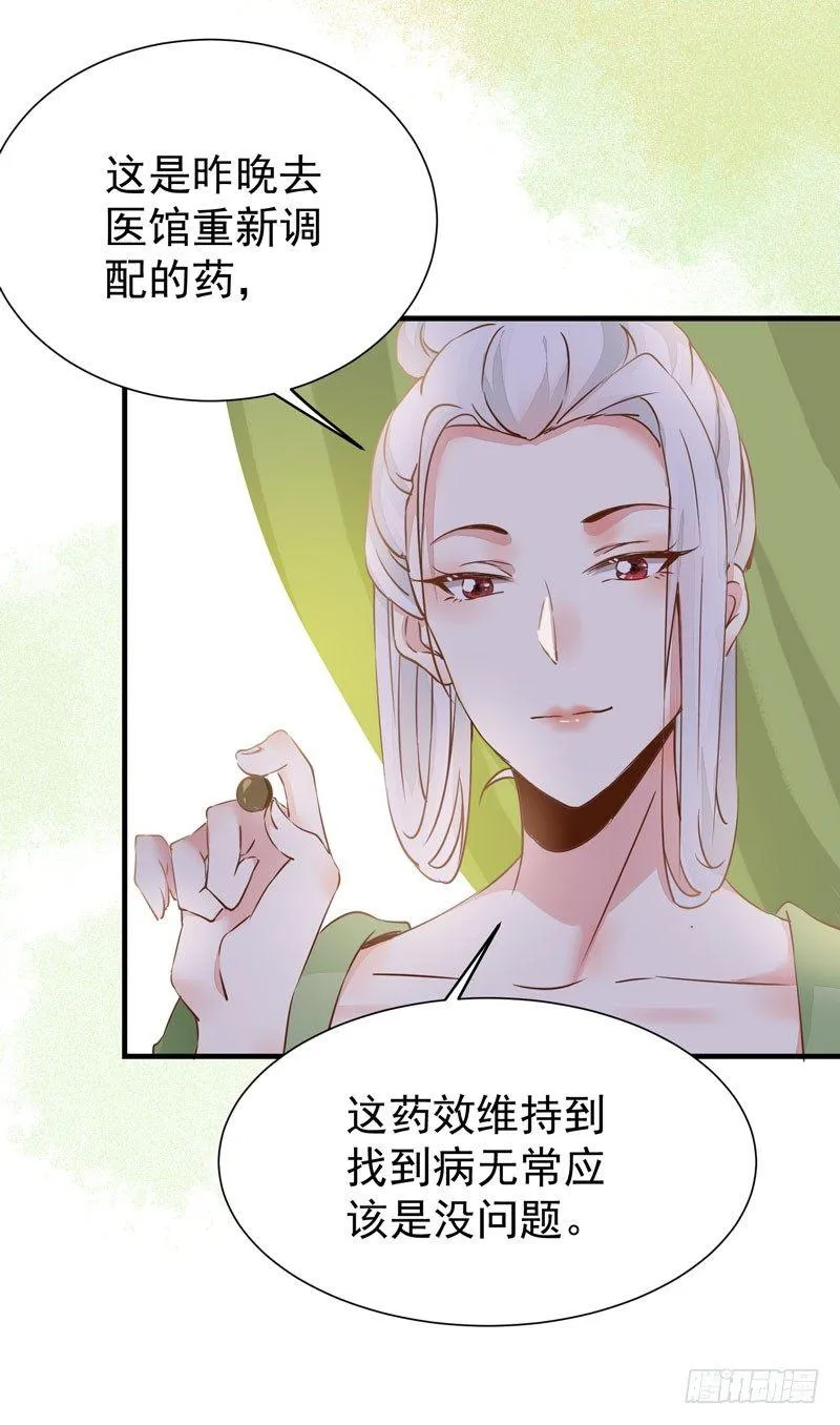 第33话 哪儿都有人想杀我！ 第5页
