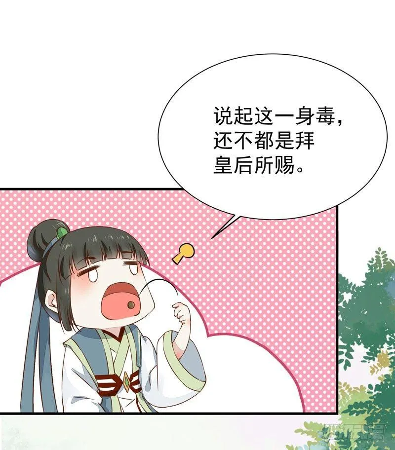第33话 哪儿都有人想杀我！ 第6页