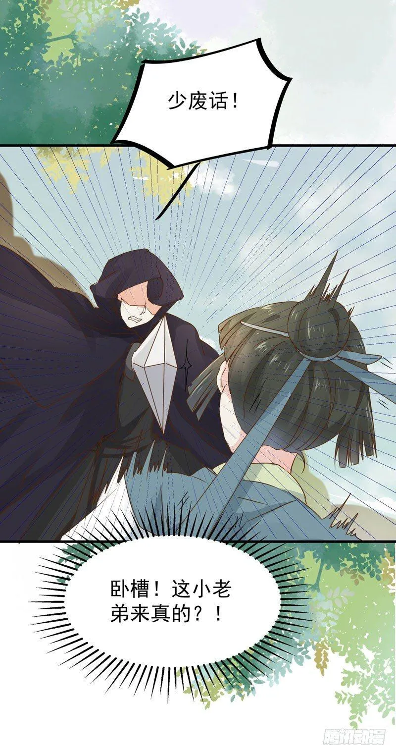 第33话 哪儿都有人想杀我！ 第26页
