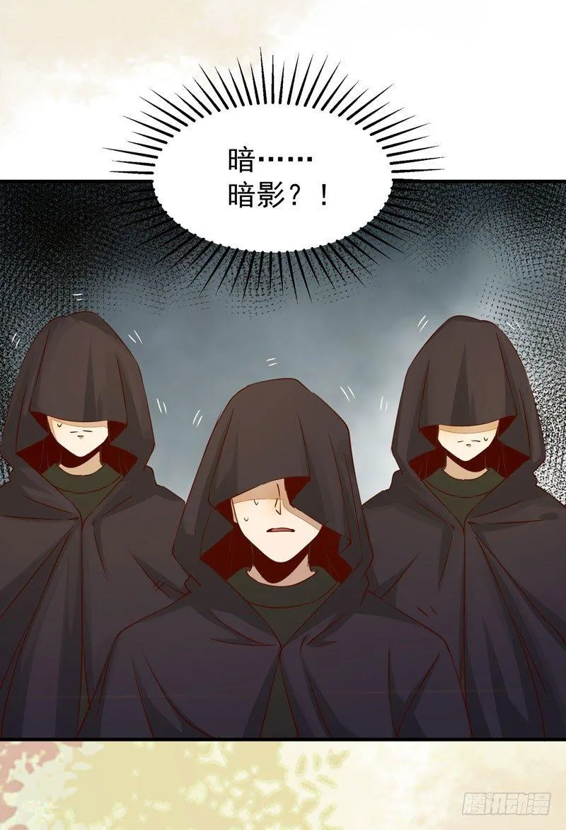 第34话 暗影令 第7页
