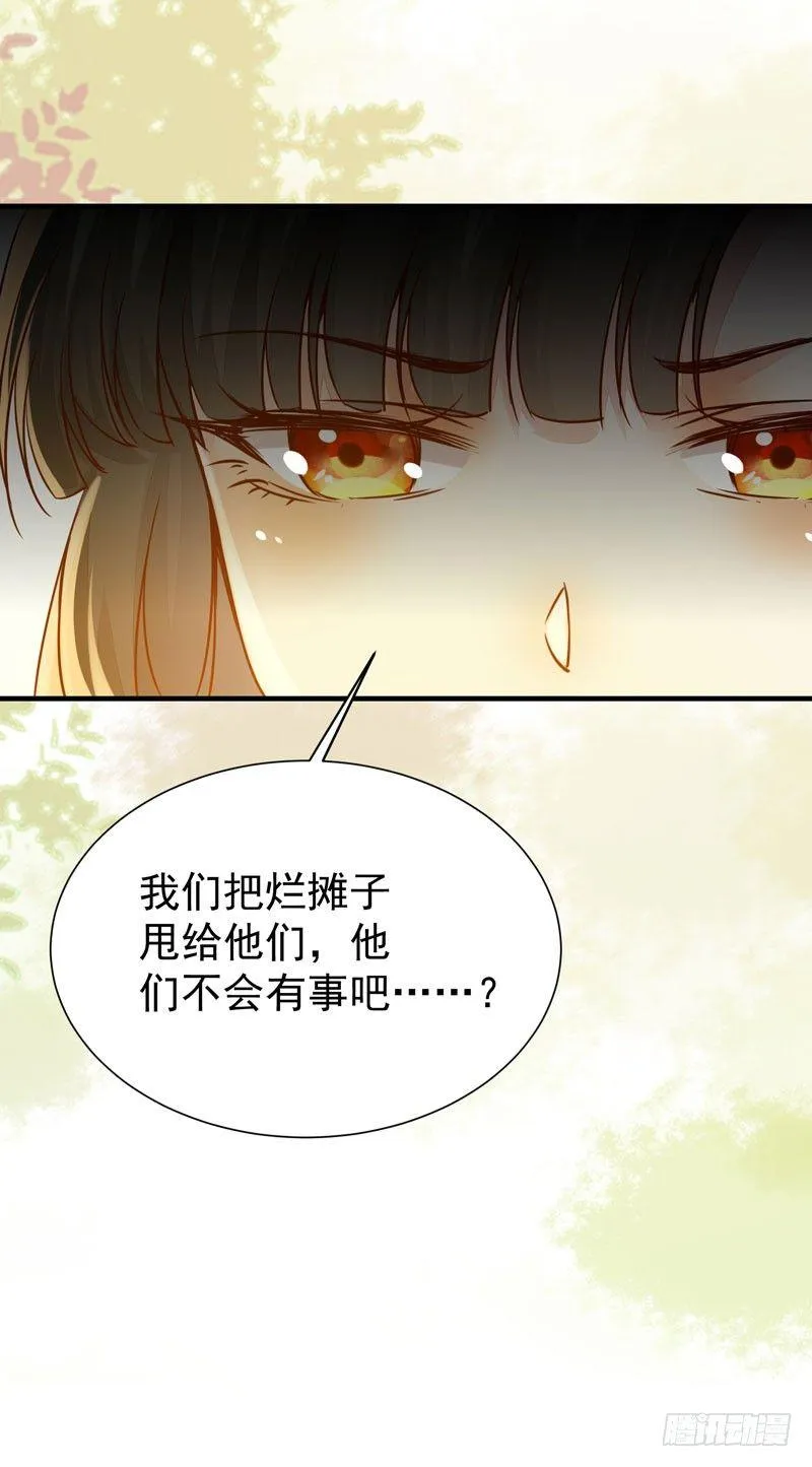 第34话 暗影令 第21页