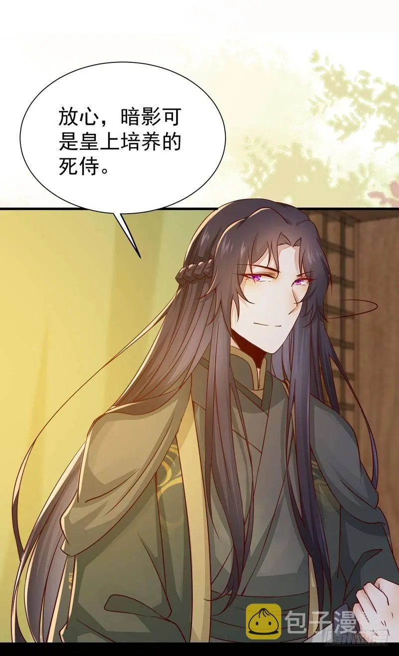 第34话 暗影令 第22页