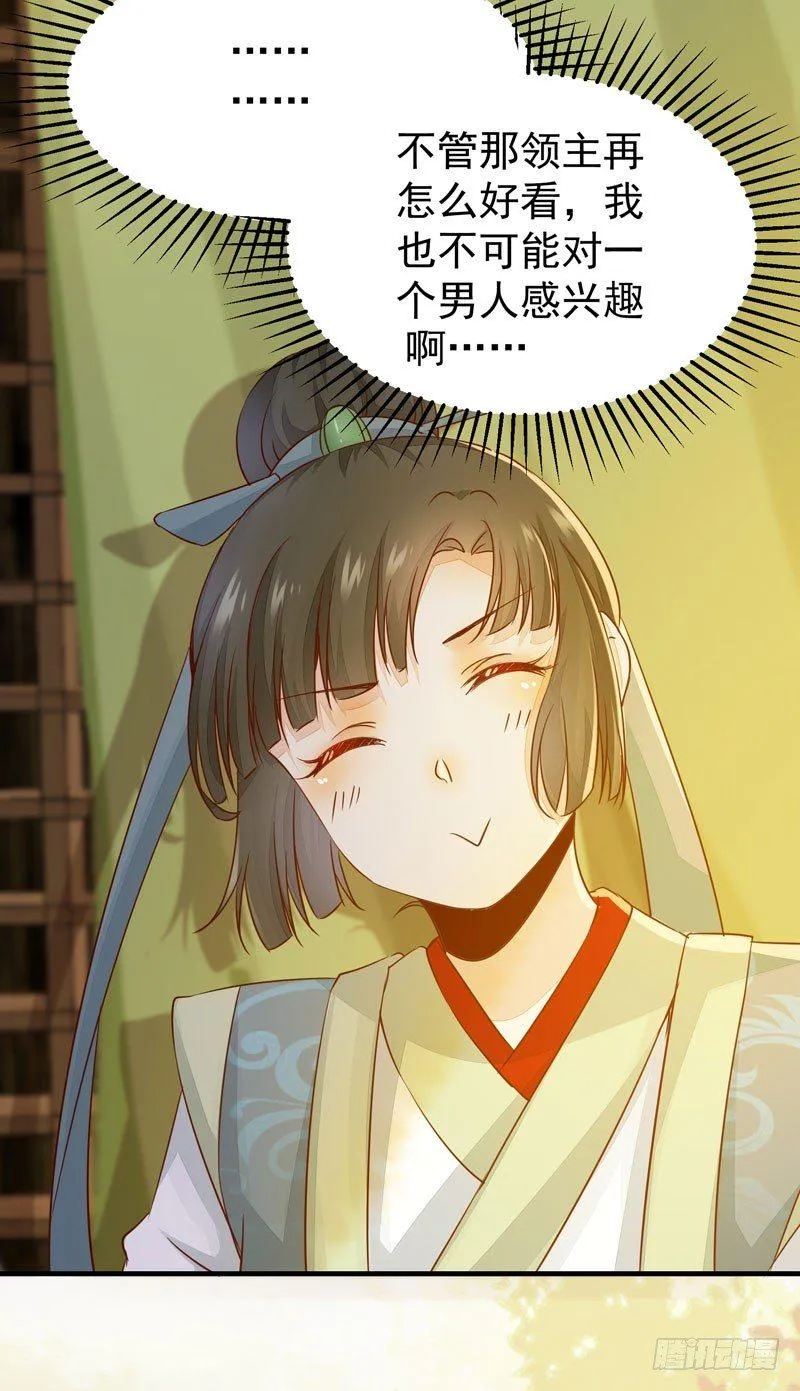 第34话 暗影令 第30页