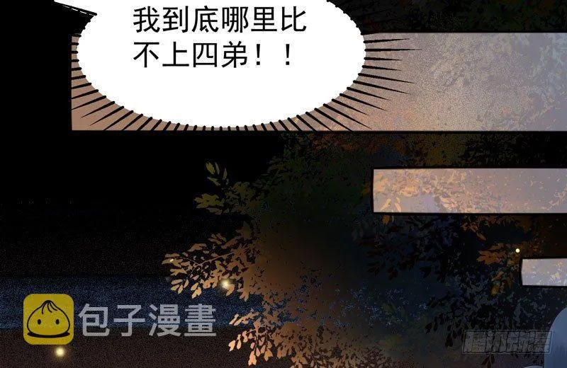 第35话 虚假兄弟情 第17页