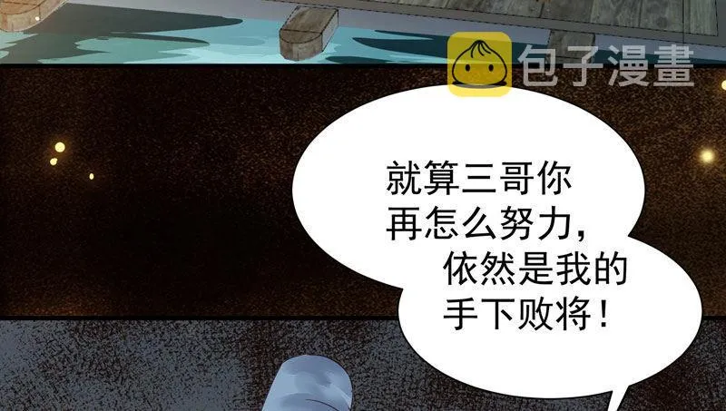 第35话 虚假兄弟情 第25页