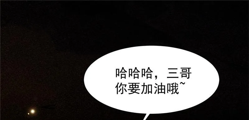 第35话 虚假兄弟情 第29页