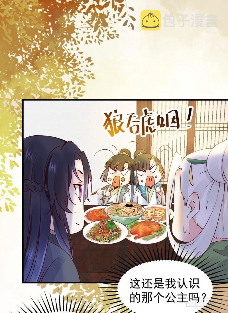 第36话 花式吐槽 第3页