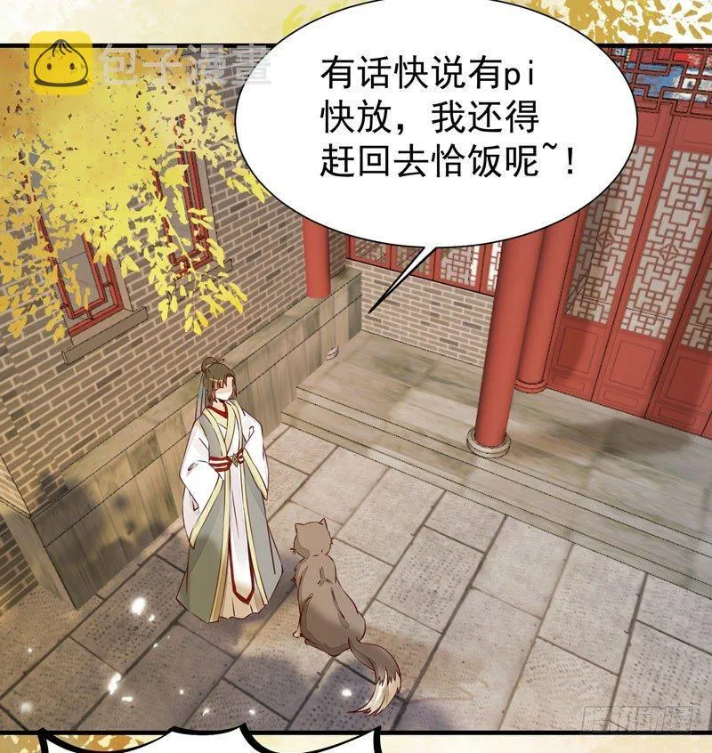 第36话 花式吐槽 第12页