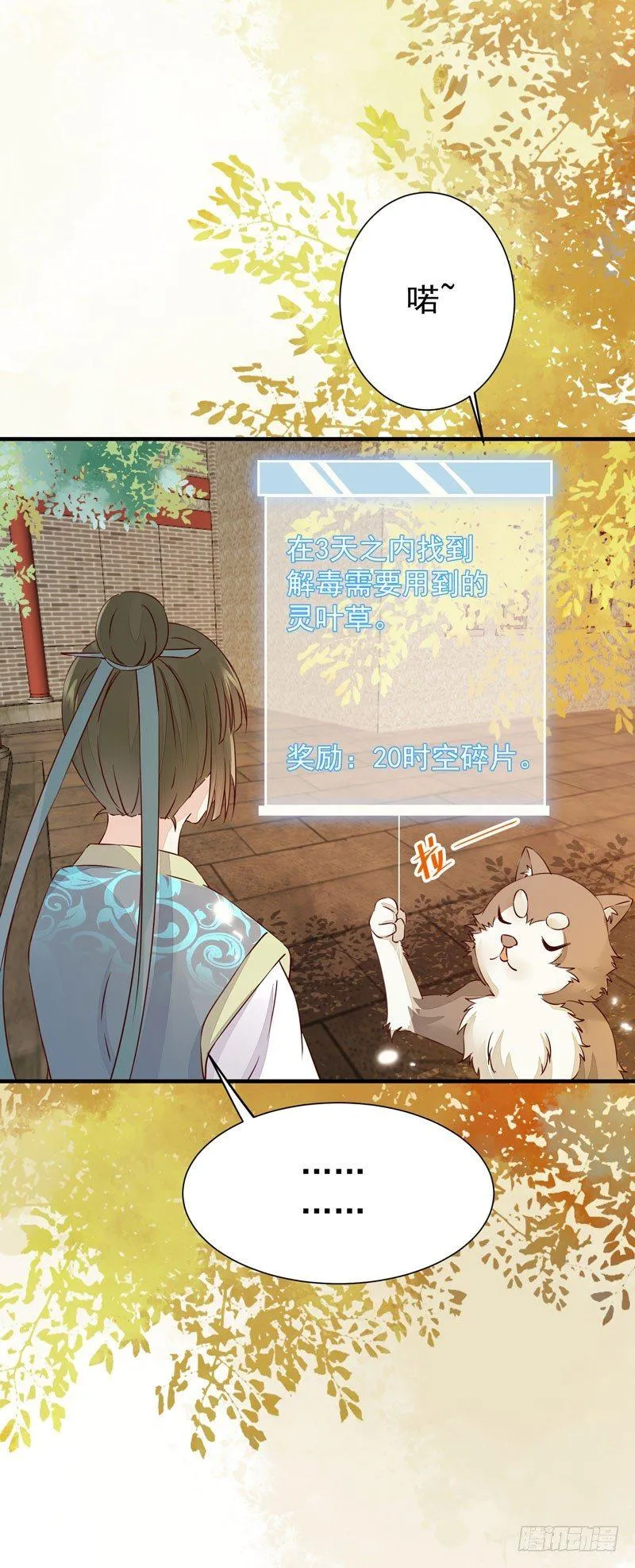 第36话 花式吐槽 第14页